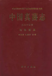 中国真菌志(第二十四卷)尾孢菌属