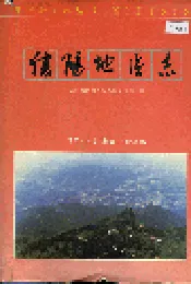 信阳地区志