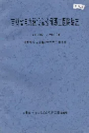吉林省电力建设总公司职工医院院志