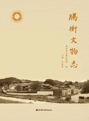 腾冲文物志