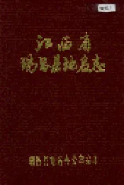 江西省瑞昌县地名志