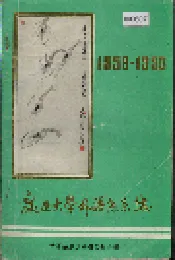 广西大学外语系系志