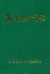 都昌县教育志