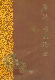 石阡县文物志