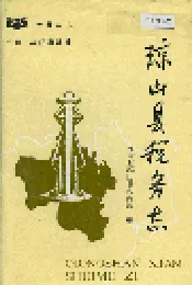 琼山县税务志