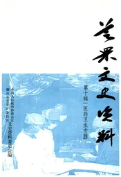 芝罘文史资料(第十辑)