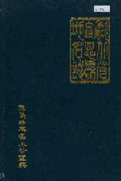 湖北省宣恩县地名志