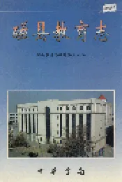磁县教育志