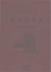 陆浑水库志