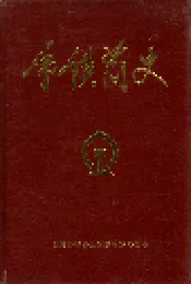 重铁简史