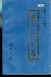 武功县水利志
