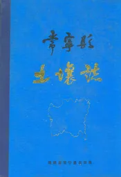 常宁县土壤志