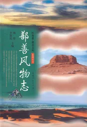 鄯善风物志