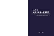 迪庆州道路交通安全管理图志