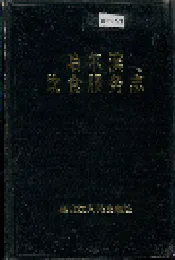 哈尔滨饮食服务志