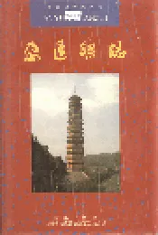 安远县志