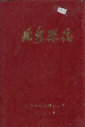 北安县志