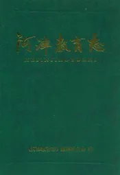 河津教育志