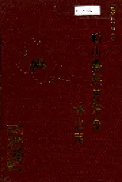 峨山彝族自治县林业志