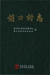 锁口村志