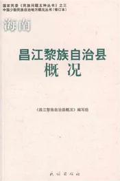 海南昌江黎族自治县概况