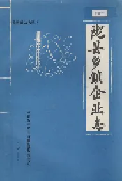 陇县乡镇企业志