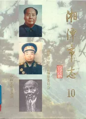 湘潭市志10