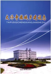 太仆寺旗城乡建设志