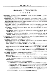 福建植物志第1卷