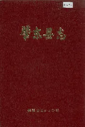 肇东县志