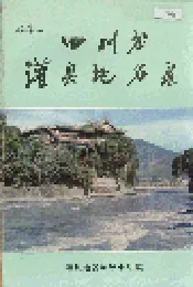 四川省灌县地名录