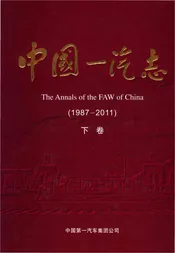 中国一汽志下