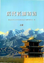 历代长城诗选上册