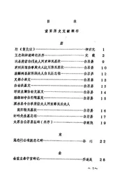 渭南县志  第14编附记  初稿