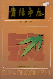 贵阳市志 财政志