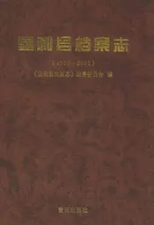 垦利县档案志(1960-2005)