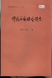 宝鸡市广播电视志