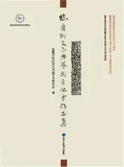 临夏阿文书画艺术家协会作品集