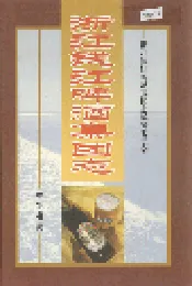 浙江钱江啤酒集团志