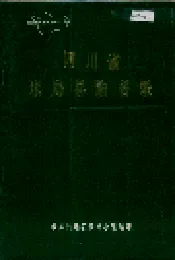 四川省米易县地名录