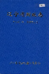 辽宁省财政志