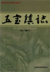 五宝镇志