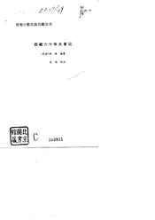 西藏六十年大事记
