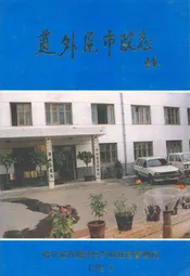 道外区市政志(1905-1991)