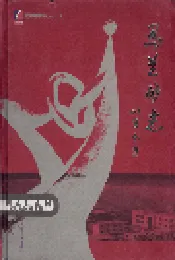 马兰矿志