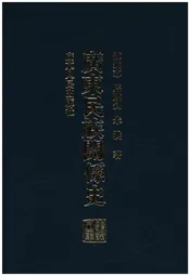 广东民族关系史