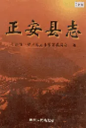 正安县志