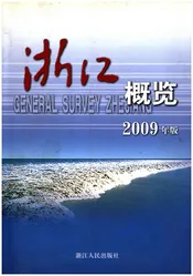 浙江概览2009年版