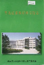 黑龙江省农垦科学院志