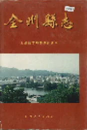 全州县志